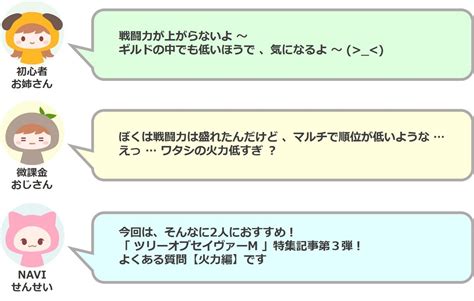 ツリーオブセイヴァーM（TOSM）攻略！よくある質問【戦闘力 .